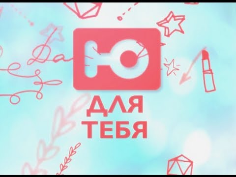 Реклам ю. Ю (Телеканал). Маленькие Телеканал ю. Телеканал ю для тебя. Ю ТВ шоу.