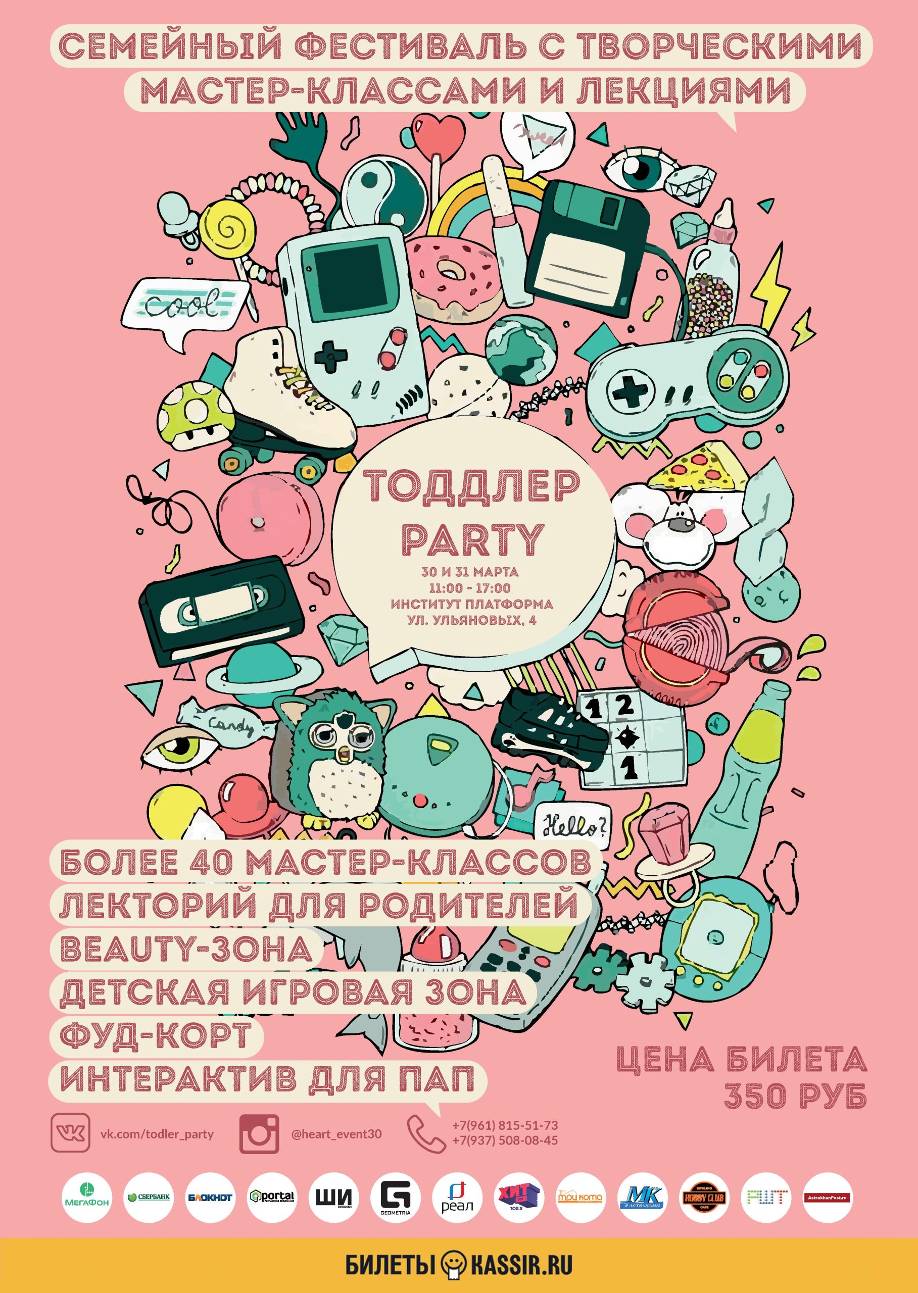 Компания «РЕАЛ» поддержит семейный фестиваль «Тоддлер Party»