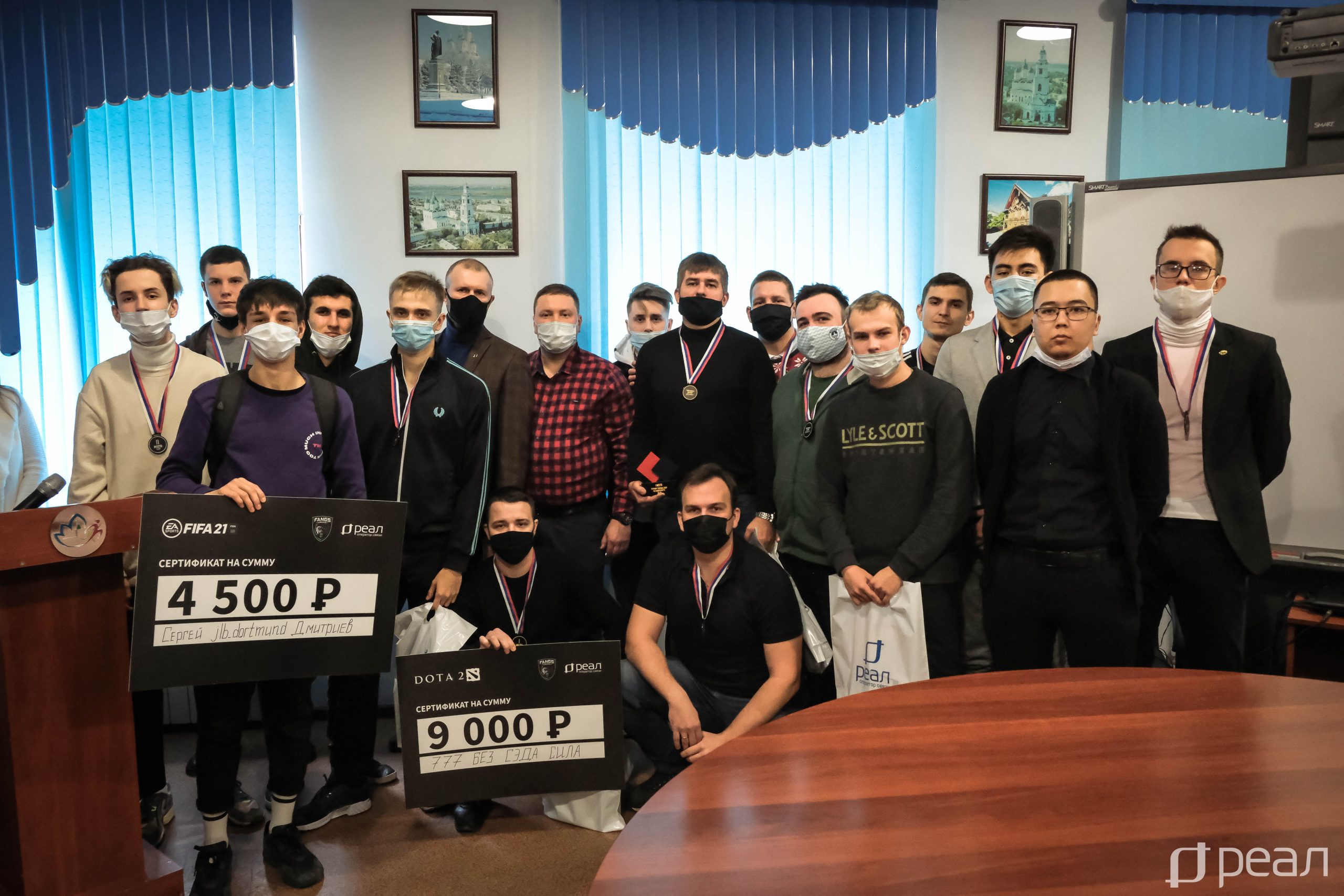 «РЕАЛ» провёл награждение победителей «Турнира города по киберспорту 2020»