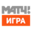 Матч!Игра