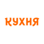 Кухня