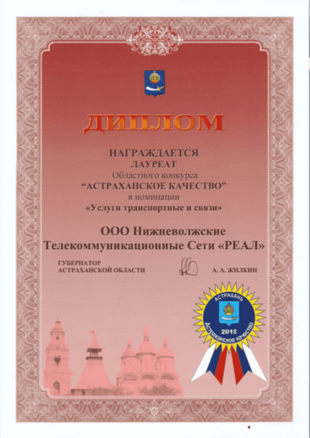 Благодарственное письмо от губернатора Астраханской области