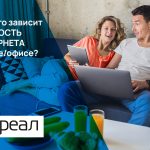 От чего зависит скорость интернета в доме или офисе?