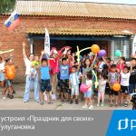 «РЕАЛ» устроил «Праздник для своих» в селе Тулугановка