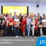 «РЕАЛ» – победитель регионального этапа премии #МЫВМЕСТЕ