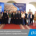 «РЕАЛ» принял участие в обсуждении федерального проекта «Цифровая Россия»