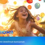 В Астрахани пройдут «Большие семейные выходные»
