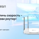 Wi-Fi роутеры от РЕАЛ – стабильное беспроводное интернет-соединение при любых условиях