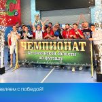 В Астраханской области завершился сезон по мини-футболу