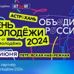 РЕАЛ – партнёр Дня молодёжи - 2024