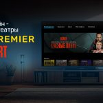 Онлайн-кинотеатры START и PREMIER в Астрахани: смотри от РЕАЛ