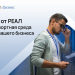 VDS от оператора связи «РЕАЛ» – комфортная среда для вашего бизнеса!