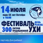 РЕАЛ – партнёр Дня рыбака!