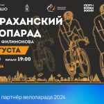 РЕАЛ – партнёр велопарада 2024
