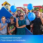 «РЕАЛ» поддержал концерт в честь Года семьи на Казачьем