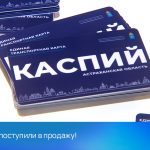 Продажа транспортных карт «Каспий» в офисах РЕАЛ