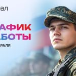 График работы в праздничные дни