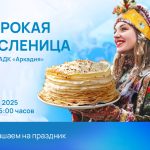 Приглашаем на народное гуляние «Широкая масленица»