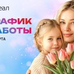 График работы в праздничные дни