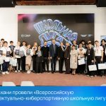 В Астрахани провели  «Всероссийскую интеллектуально-киберспортивную школьную лигу»