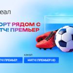 Спорт рядом с «Матч! Премьер» 