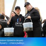 В Астрахани провели акцию «Сдай бумагу – спаси рыбку»