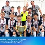 В Астрахани завершился турнир «Кубок Победы» по футзалу