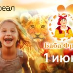 Приглашаем на праздник – День защиты детей!