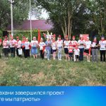 В Астрахани завершился проект «Вместе мы патриоты»