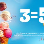 Акция! Плати за 3 месяца интернета – получи 5!