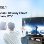 Что такое IPTV и почему его выбирают вместо кабельного ТВ?