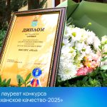 РЕАЛ – лауреат конкурса «Астраханское качество-2025»