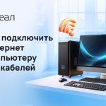 Как подключить интернет к стационарному компьютеру без кабелей