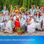 Праздник на День Ивана Купала удался!
