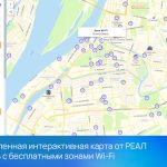 Обновленная интерактивная карта от РЕАЛ — теперь с бесплатными зонами Wi-Fi