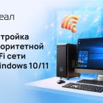 Как задать предпочтительную Wi-Fi сеть в Windows 10 и 11