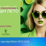 РЕАЛ – партнёр ФЭШН ЛЕТО 2025