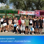 В Астрахани провели исторический квест «Курская битва»