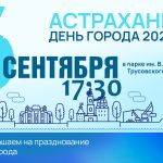 РЕАЛ – партнёр Дня города!