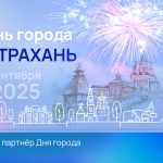 РЕАЛ – партнёр Дня города 2025!