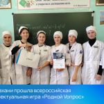 В Астрахани прошла всероссийская интеллектуальная игра «Родной Vопрос»