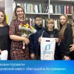 В Астрахани провели краеведческий квест «Бегущий в Астрахани»