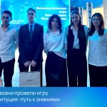 В Астрахани провели игру «Конституция: путь к знаниям»