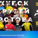 РЕАЛ – информационный партнёр турнира «Кубок друзей Кротова»