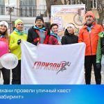 В Астрахани провели уличный квест «Кинолабиринт»