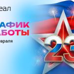 График работы в праздничные дни