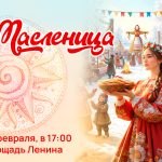 Приглашаем на «Масленицу»!
