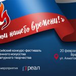 РЕАЛ – партнёр фестиваля «Герои нашего времени»