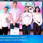 В Астрахани провели игру «РИСК: Женщины-герои»