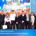 «Герои Земли Русской»: в Астрахани прошёл исторический квест